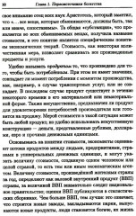 Мифы капитализма и математические законы общественного производства - Фото 5