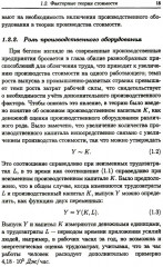Мифы капитализма и математические законы общественного производства - Фото 8