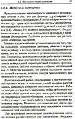 Мифы капитализма и математические законы общественного производства - Фото 10