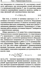 Мифы капитализма и математические законы общественного производства - Фото 11