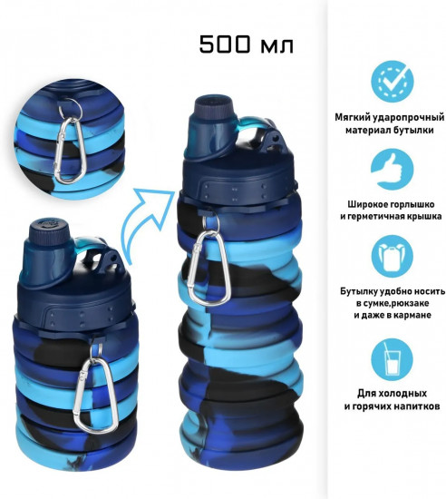 Бутылка для воды складная