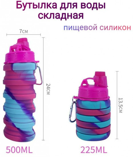 Бутылка для воды складная