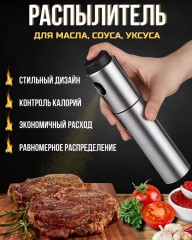Распылитель для масла и уксуса - Фото 1