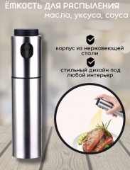 Распылитель для масла и уксуса - Фото 2