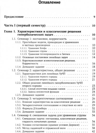 Материалы семинаров по уравнениям математической физики