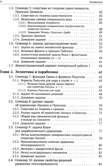 Материалы семинаров по уравнениям математической физики