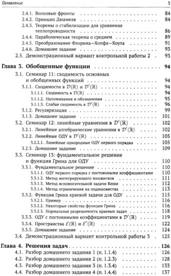 Материалы семинаров по уравнениям математической физики