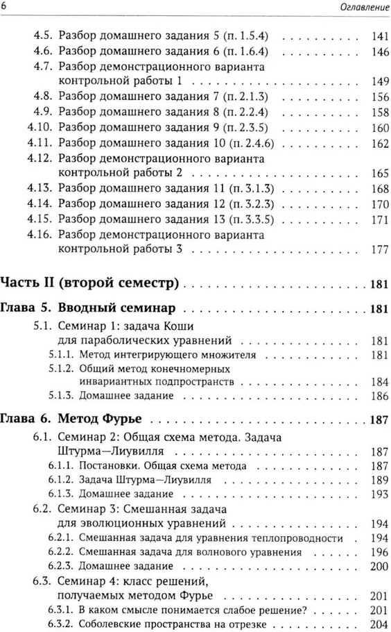 Материалы семинаров по уравнениям математической физики. Более 200 задач с подробными решениями | Классический учебник МГУ | Фото 4