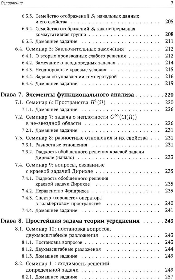 Материалы семинаров по уравнениям математической физики. Более 200 задач с подробными решениями | Классический учебник МГУ | Фото 5