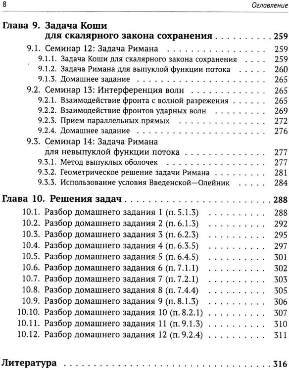 Материалы семинаров по уравнениям математической физики. Более 200 задач с подробными решениями | Классический учебник МГУ | Фото 6