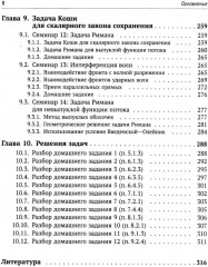 Материалы семинаров по уравнениям математической физики. Более 200 задач с подробными решениями - Фото 6