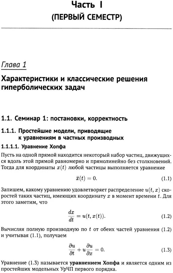 Материалы семинаров по уравнениям математической физики. Более 200 задач с подробными решениями | Классический учебник МГУ | Фото 7