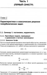 Материалы семинаров по уравнениям математической физики. Более 200 задач с подробными решениями - Фото 7