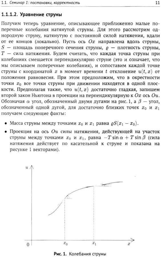 Материалы семинаров по уравнениям математической физики. Более 200 задач с подробными решениями | Классический учебник МГУ | Фото 8