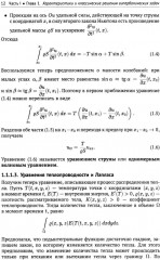 Материалы семинаров по уравнениям математической физики. Более 200 задач с подробными решениями - Фото 9