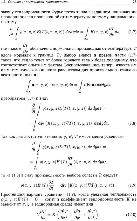 Материалы семинаров по уравнениям математической физики. Более 200 задач с подробными решениями | Классический учебник МГУ | Фото 10