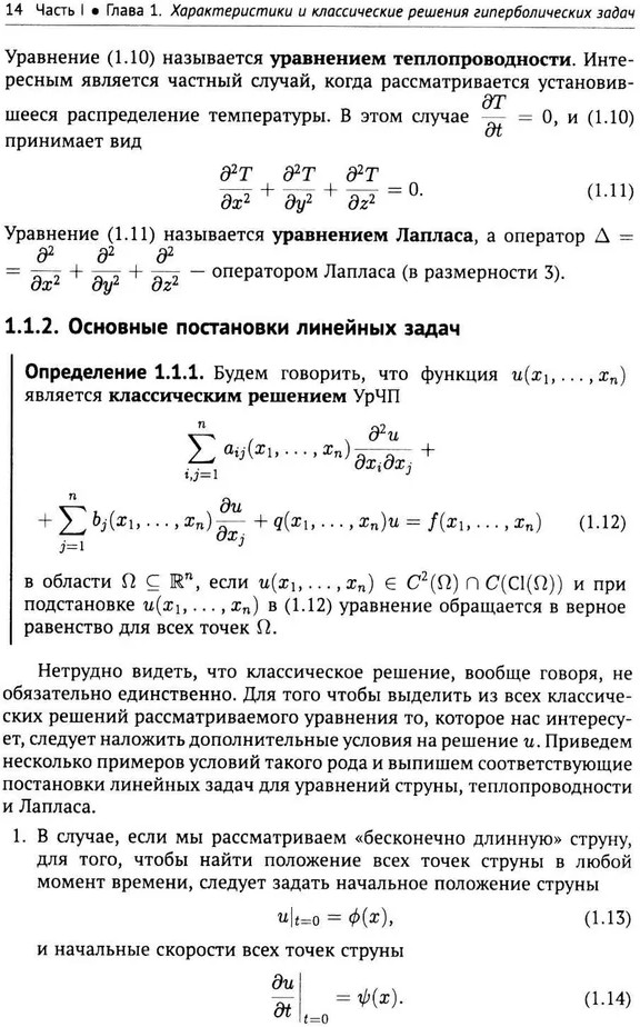 Материалы семинаров по уравнениям математической физики. Более 200 задач с подробными решениями | Классический учебник МГУ | Фото 11