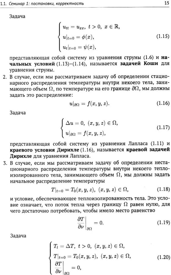 Материалы семинаров по уравнениям математической физики. Более 200 задач с подробными решениями | Классический учебник МГУ | Фото 12