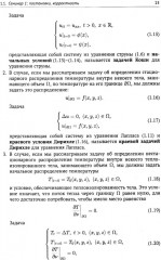 Материалы семинаров по уравнениям математической физики. Более 200 задач с подробными решениями - Фото 12