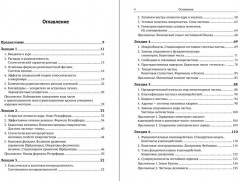 Лекции по физике частиц и атомных ядер - Фото 1