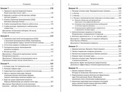 Лекции по физике частиц и атомных ядер - Фото 2