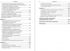 Лекции по физике частиц и атомных ядер - Фото 3