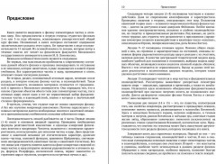 Лекции по физике частиц и атомных ядер - Фото 4