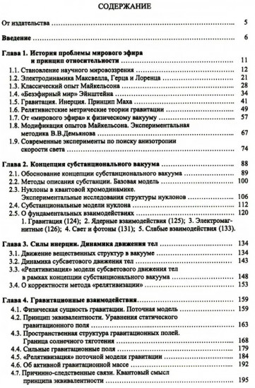 Концепция субстанционального вакуума и квантово-релятивистская физика