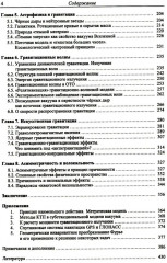 Концепция субстанционального вакуума и квантово-релятивистская физика - Фото 2