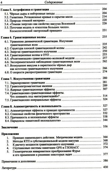 Концепция субстанционального вакуума и квантово-релятивистская физика