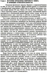 Концепция субстанционального вакуума и квантово-релятивистская физика - Фото 3