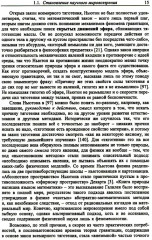 Концепция субстанционального вакуума и квантово-релятивистская физика - Фото 7