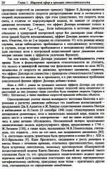 Концепция субстанционального вакуума и квантово-релятивистская физика - Фото 8