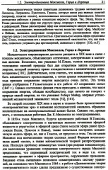 Концепция субстанционального вакуума и квантово-релятивистская физика - Фото 9