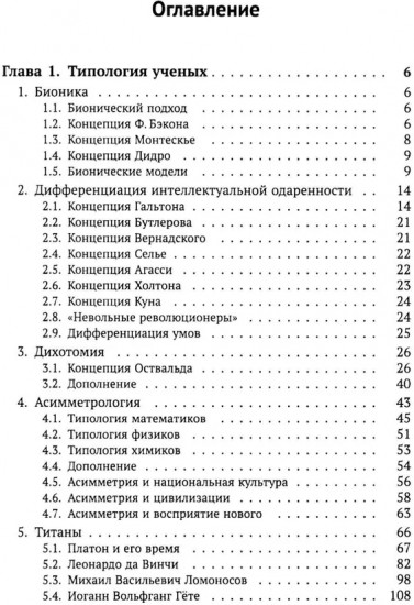 Классификация типов учёных. Концепции и модели гениальности. Типология геоэвристики