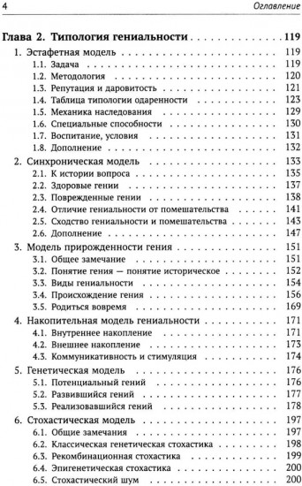 Классификация типов учёных. Концепции и модели гениальности. Типология геоэвристики