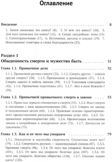 Смерть в пространстве жизни. Том 1. Обыденность, философия