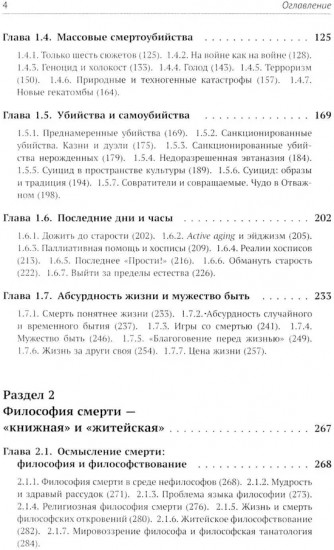 Смерть в пространстве жизни. Том 1. Обыденность, философия