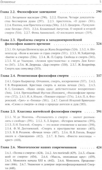 Смерть в пространстве жизни. Том 1. Обыденность, философия