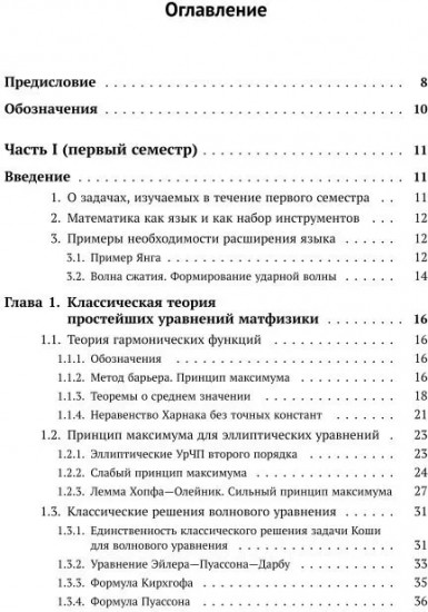 Уравнения математической физики