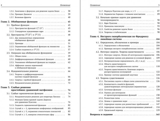 Уравнения математической физики