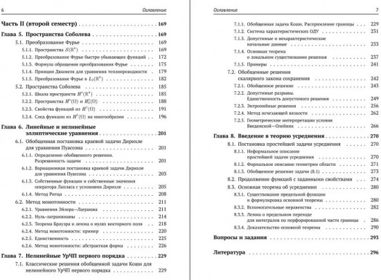Уравнения математической физики
