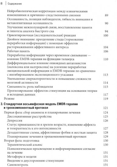 Стандартный протокол EMDR-терапии