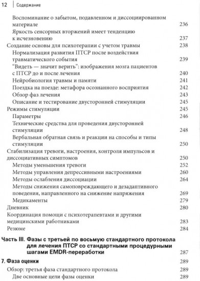 Стандартный протокол EMDR-терапии