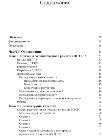 Лечение травмы в диалектической поведенческой терапии