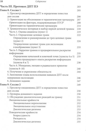 Лечение травмы в диалектической поведенческой терапии