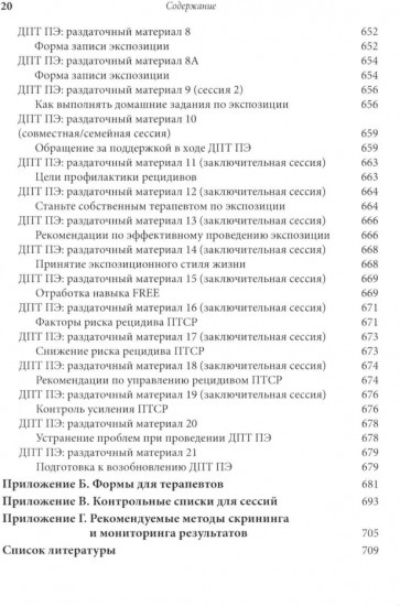Лечение травмы в диалектической поведенческой терапии