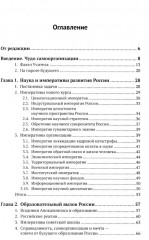 Императивы развития России, стратегические вызовы и их преодоление в контексте самоорганизации - Фото 1