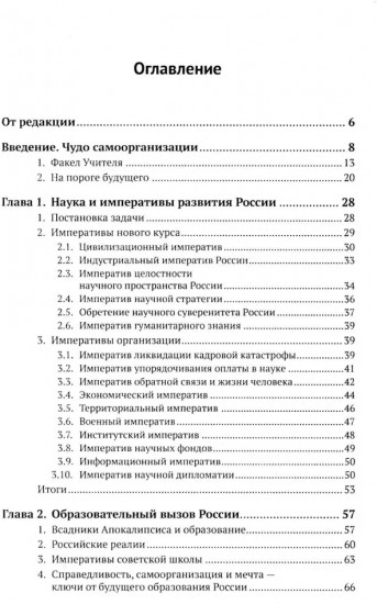 Императивы развития России, стратегические вызовы