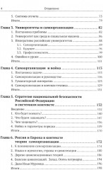 Императивы развития России, стратегические вызовы и их преодоление в контексте самоорганизации - Фото 2